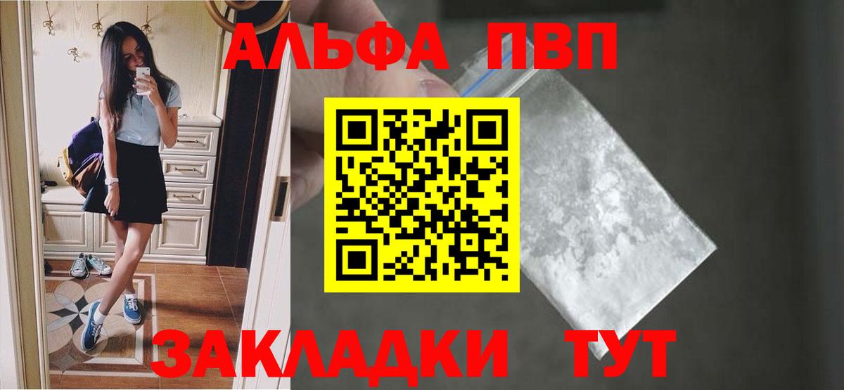 Альфа ПВП VHQ  А ПВП крисы CK  Вход с VPN  где продают наркотики  A PVP кристаллы  Калининград 