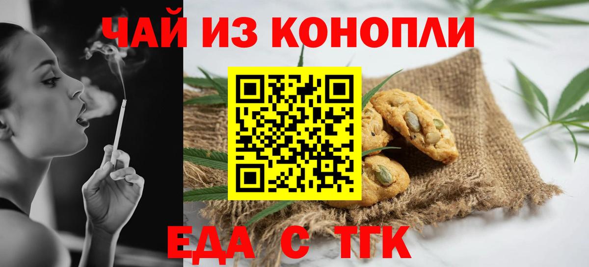 Еда ТГК марихуана  Вход с VPN  Калининград 