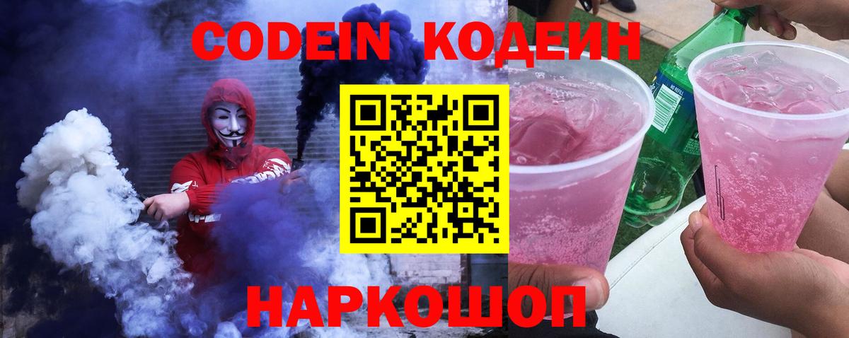 Кодеин напиток Lean (лин) Калининград