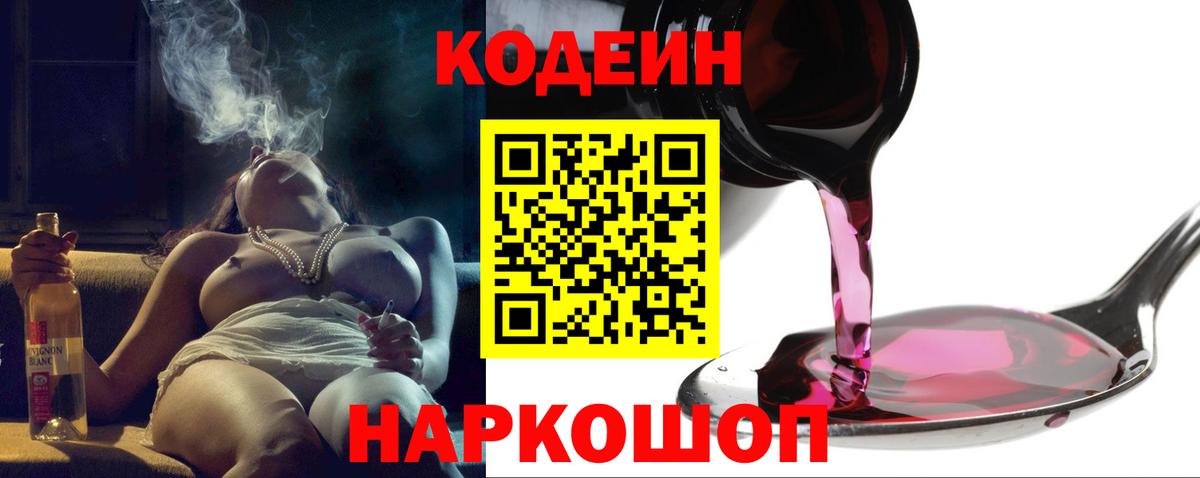 Кодеин Purple Drank  Кодеин Purple Drank  Вход с VPN  Калининград 