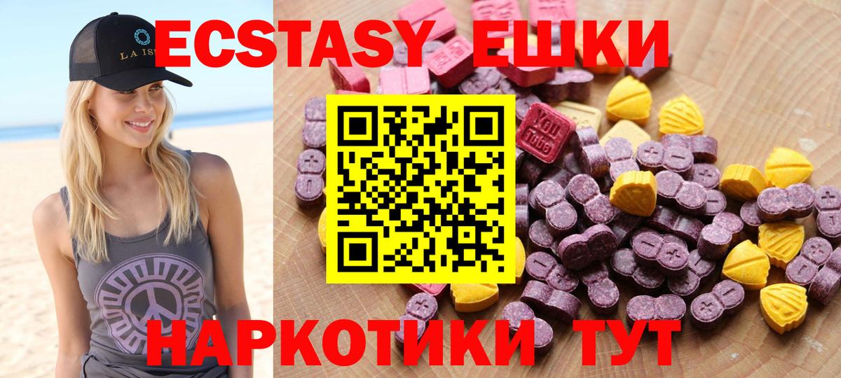 Ecstasy ешки Калининград