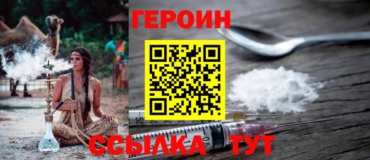 ГЕРОИН  ГЕРОИН герыч  Вход с VPN  Калининград 