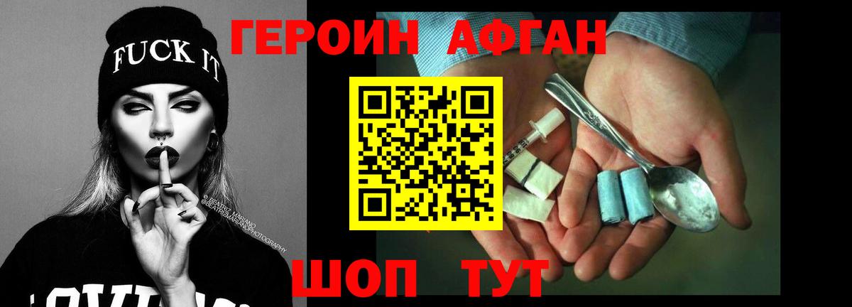 ГЕРОИН VHQ Калининград