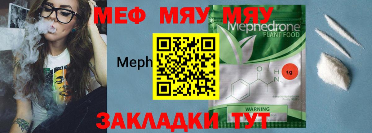 Меф VHQ  Мефедрон  МЕФ  Мефедрон мяу мяу  Вход с VPN  Калининград 