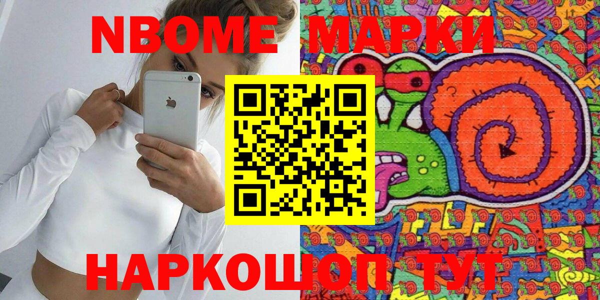 Марки N-bome 1,8мг Калининград